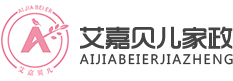 上海艾嘉贝儿国际家政中心 请月嫂 请育婴师 住家保姆 涉外家政 高级管家 老人护理 找保姆 家政培训 上海家政公司