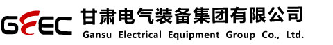 甘肃电气装备集团有限公司 - 首页