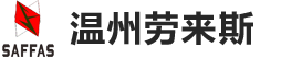 玻璃钢安全帽,塑料安全帽,电力安全帽,建筑安全帽-温州劳来斯安全防护装备有限公司