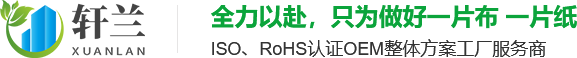 【官网】苏州轩兰新材料有限公司-无尘布-无尘纸