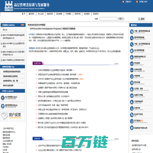 EDP课程信息_北京EDP联盟_企业家高端培训_高层管理者培训与发展服务EDP中心