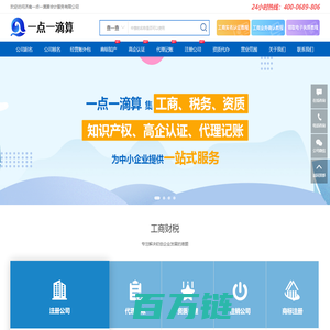 注册公司就选一点一滴算-济南一点一滴算会计服务有限公司