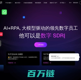 句子互动：RPA+ AI打造下一代大模型驱动的基于 IM、跨平台对话式营销云