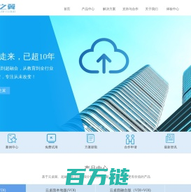 云之翼-云桌面\\u0026amp;超融合产品及解决方案提供商