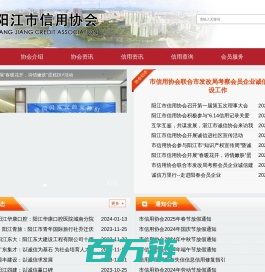 阳江市信用协会