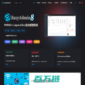 EasyAdmin8 官网 - PHP快速后台管理开发