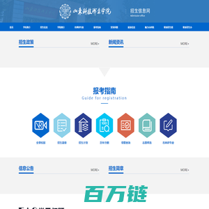 山东科技职业学院招生信息网