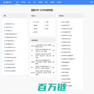 我爱4399 - 广州四三九九信息科技有限公司 4399百科